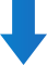下矢印